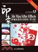 印象3ds Max/After Effects影視包裝技術精粹(第2版)（簡體書）