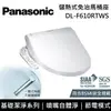【限量送五月花衛生紙】Panasonic 國際牌 儲熱式免治馬桶座 DL-F610RTWS
