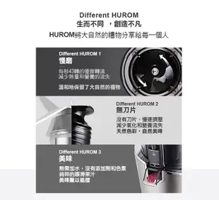 【韓國原裝進口】Hurom慢磨蔬果機 HB-8888A 韓國原裝 料理機 果汁機 攪拌機 (4.2折)