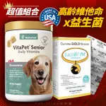 現貨免運 美國NATURVET高齡犬狗狗綜合營養補充維他命+CGN 貓狗寵物益生菌優惠組合包 寵物日常健康保養 營養補充