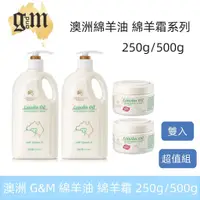 在飛比找蝦皮購物優惠-新效期 澳洲 G&M 綿羊油 綿羊霜 250g 500g 保