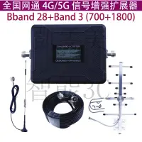 在飛比找蝦皮購物優惠-現貨速發 手機信號放大增強器 4G 700MHz+1800M