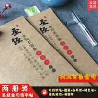 在飛比找蝦皮商城精選優惠-【NamiGo】[現貨]  聖經字帖 基督教聖經手抄本 金句