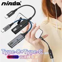 在飛比找PChome24h購物優惠-NISDA MH502 Type-C+Type-C PD耳機