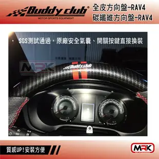 【MRK】【Buddy club】RAV4 跑車 方向盤-全皮 碳纖維 SGS測試通過 原廠安全氣囊 CRV-5