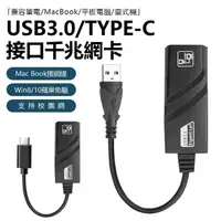 在飛比找momo購物網優惠-【Nil】USB3.0/Type-C to 轉 RJ45 G