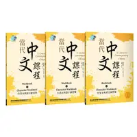 在飛比找蝦皮購物優惠-【書適】當代中文課程1作業本與漢字練習簿【套書】（二版）、1