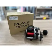 在飛比找蝦皮購物優惠-🔥【台南平昇釣具】🔥SHIMANO PLAYS 3000/3