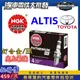 ˋˋ 昊斯達 ˊˊ 豐田 ALTIS CROSS 2001-2024年 釕合金 美版HX 火星塞 火花塞 日本NGK