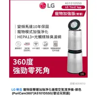 在飛比找蝦皮購物優惠-LG 樂金 寵物版雙層加強淨化循環空氣清淨機-銀色(Puri