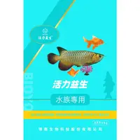 在飛比找蝦皮購物優惠-活力益生複合益生菌（水族専用） 【30克/袋】