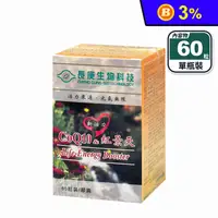 在飛比找生活市集優惠-【長庚生技】CoQ10 & 紅景天膠囊(60粒/瓶) 提振精