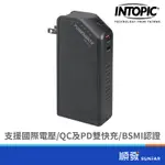 INTOPIC 廣鼎 PW-C112 PD QC 18W 快充 旅充式 10000MAH 行動電源