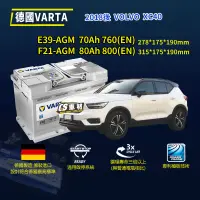 在飛比找蝦皮購物優惠-CS車材-VARTA 華達電池 VOLVO XC40 18年