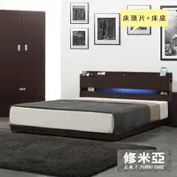 在飛比找momo購物網優惠-【修米亞】附崁燈插座 雙人床頭片+低床底(胡桃色)