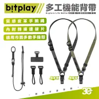 在飛比找蝦皮商城優惠-BitPlay 機能 多工 手機 背帶 手機繩 手機吊飾 附