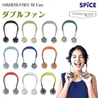 在飛比找蝦皮購物優惠-現貨 日本 正版 SPICE W FAN 頸掛式風扇 氣質杏