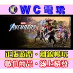 【WC電玩】PC 漫威復仇者聯盟 終局之戰 中文版 MARVEL'S AVENGERS STEAM 離線版