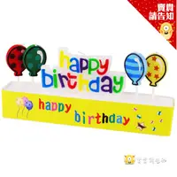 在飛比找蝦皮商城優惠-生日蠟燭 新白底彩字母 生日蛋糕造型蠟燭 生日快樂 氣球造型