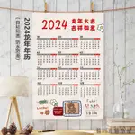 ⭐⭐2024日曆單張年曆龍年大號掛曆創意新款簡約農曆日曆自粘貼牆貼畫
