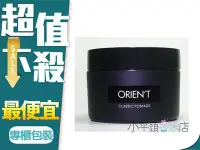 在飛比找Yahoo!奇摩拍賣優惠-《小平頭香水店》Orien'T Classic Pomade