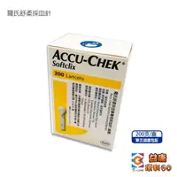 在飛比找蝦皮購物優惠-羅氏Accu-Chek舒柔採血針SOFTCLIX(200支/
