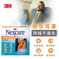 在飛比找Yahoo奇摩購物中心優惠-3M Nexcare 帶線耳塞