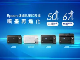 Epson 愛普生 L3550 三合一Wi-Fi 連續供墨複合機 事務機 印表機