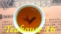 在飛比找Yahoo!奇摩拍賣優惠-[十六兩茶坊]~東方美人茶–菊1斤----茶菁自然農耕/天然