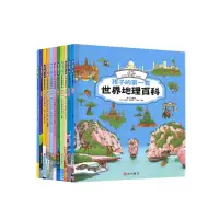 在飛比找momo購物網優惠-【南門書局】孩子的第一套世界地理百科 10+1本再送地圖