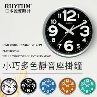 RHYTHM日本麗聲 粉彩風格座掛兩用靜音時鐘-銀黑/18cm