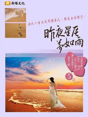 【電子書】昨夜星辰夢如雨 5 (共1-5冊)