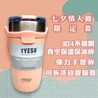 在飛比找蝦皮商城優惠-【TYESO】304不鏽鋼提帶保溫杯550ML(粉色) ※超