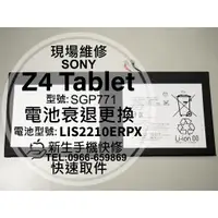 在飛比找蝦皮購物優惠-【新生手機快修】SONY Z4 Tablet 全新平板電池 