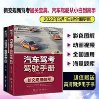 在飛比找Yahoo!奇摩拍賣優惠-工業 汽車駕考駕駛手冊 動畫視頻全彩圖解紙電同步全套電子書，