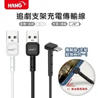 在飛比找蝦皮商城優惠-HANG USB-A to Type-C 3.4A追劇支架充