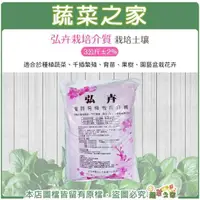 在飛比找momo購物網優惠-【蔬菜之家】弘卉栽培介質 3公斤(培養土 栽培土 栽植土 營