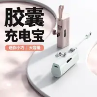 在飛比找蝦皮購物優惠-膠囊行動電源 口袋行動電源 快充 迷你 口紅充電寶 新款 加