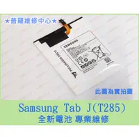 在飛比找蝦皮購物優惠-★普羅維修中心★新北/高雄 Samsung Tab J T2