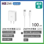 ZMI 紫米 USB-C 對 LIGHTNING 傳輸電源連接線 100CM (AL870C) 蘋果快充電套組