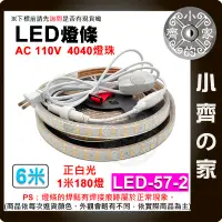 在飛比找Yahoo!奇摩拍賣優惠-【現貨】LED-57-2 LED 露營 燈條 AC 110V