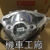 在飛比找蝦皮購物優惠-機車工廠 雷霆125 雷霆150 雷霆 噴射 碼表組 速度表