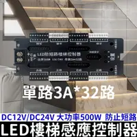 在飛比找蝦皮購物優惠-【金宸光電】12V 24V 感應樓梯燈 樓梯踏步燈 人體智能