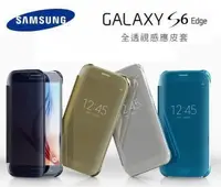 在飛比找樂天市場購物網優惠-三星 S6 Edge【全透視感應皮套】G9250 Clear