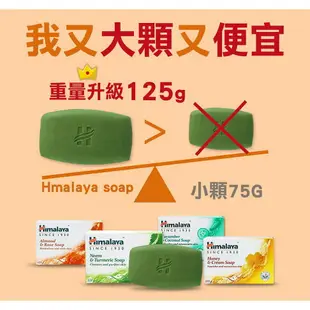 印度 Himalaya 喜馬拉雅 皂 『正品公司貨』 蜂蜜乳霜 苦楝薑黃 黃瓜椰子 杏仁玫瑰 肥皂 保濕香皂 皂