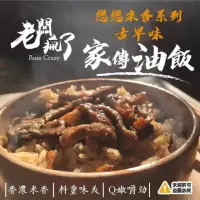 在飛比找momo購物網優惠-【極鮮配】老闆瘋了家傳油飯 24包(600g±10%/包)