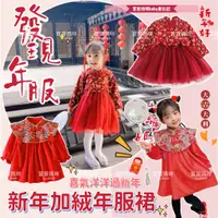 在飛比找蝦皮商城精選優惠-現貨韓版兒童新年加絨長袖連身紗裙女童中國風新年連身洋裝兒童過