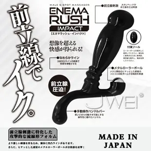 日本原裝進口A-ONE．ENEMA RUSH前列腺按摩棒-IMPACT