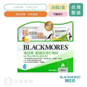 Blackmores 澳佳寶 輕孅非洲芒果籽 30錠/盒 非洲芒果籽 代謝加分 促進新陳代謝 公司貨【立赫藥局】