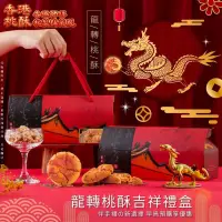 在飛比找蝦皮購物優惠-【雙雙的店】現貨 春節禮盒 超人氣桃酥禮盒250克(10入/